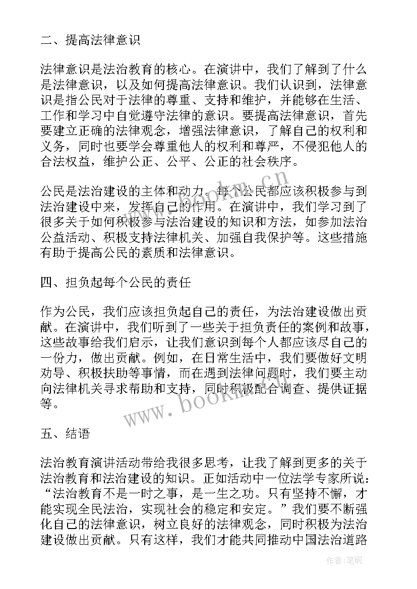 最新法治教育心得体会(优质8篇)