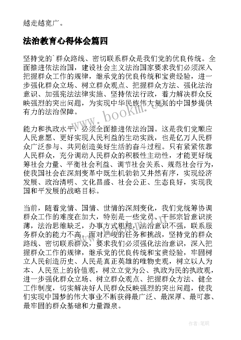 最新法治教育心得体会(优质8篇)