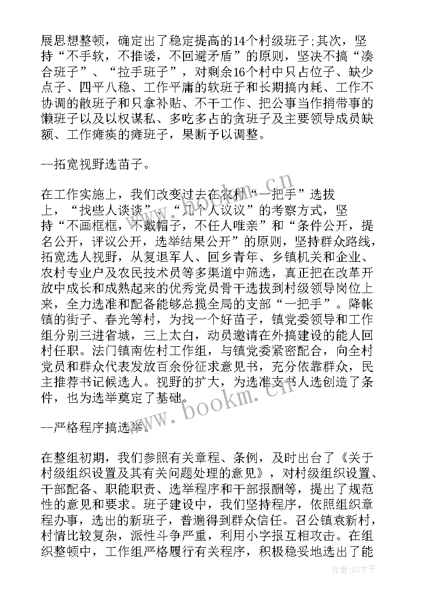 党支部专题工作报告 党支部届满工作报告(汇总6篇)