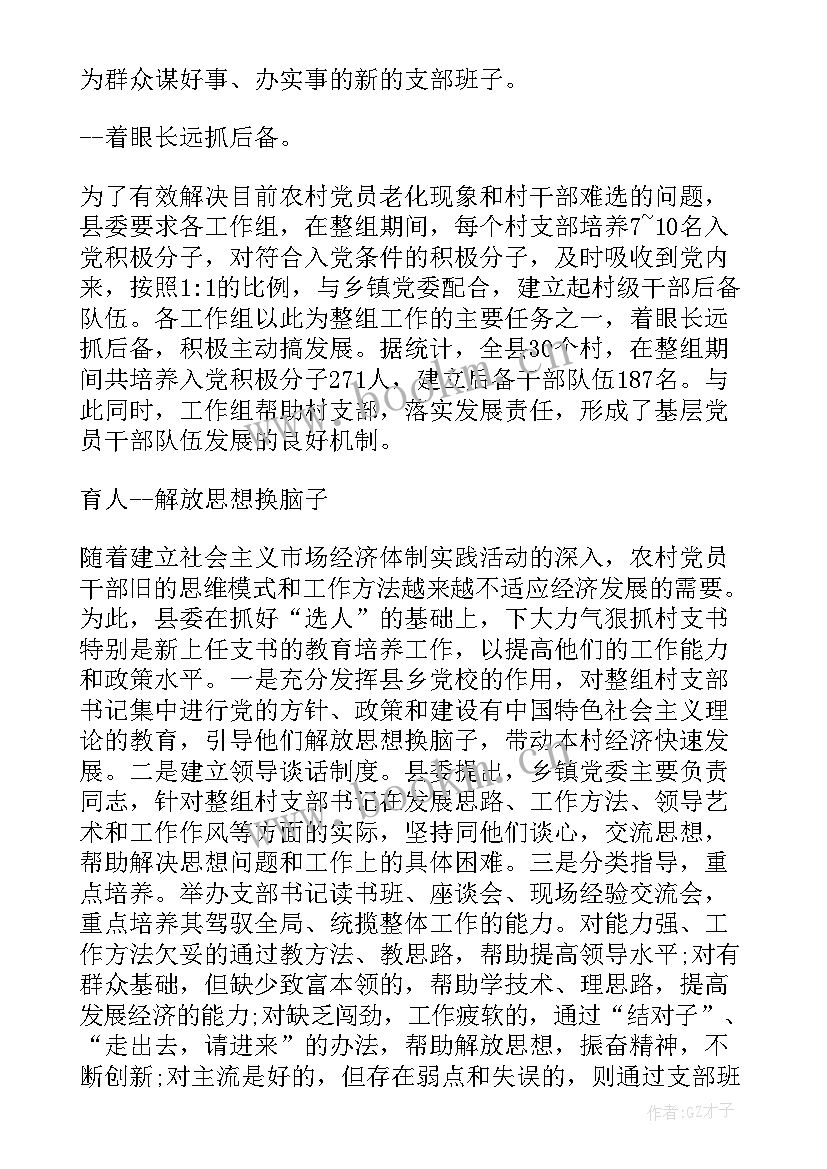 党支部专题工作报告 党支部届满工作报告(汇总6篇)