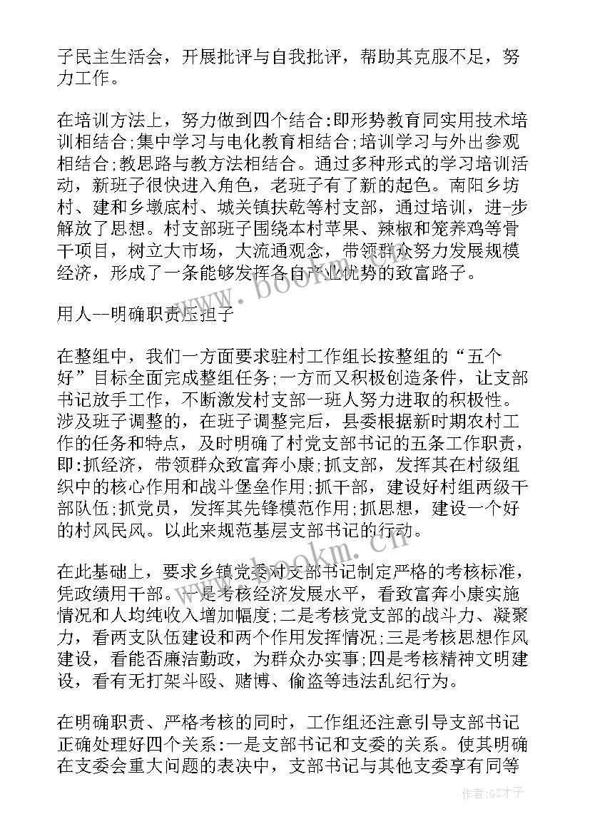 党支部专题工作报告 党支部届满工作报告(汇总6篇)