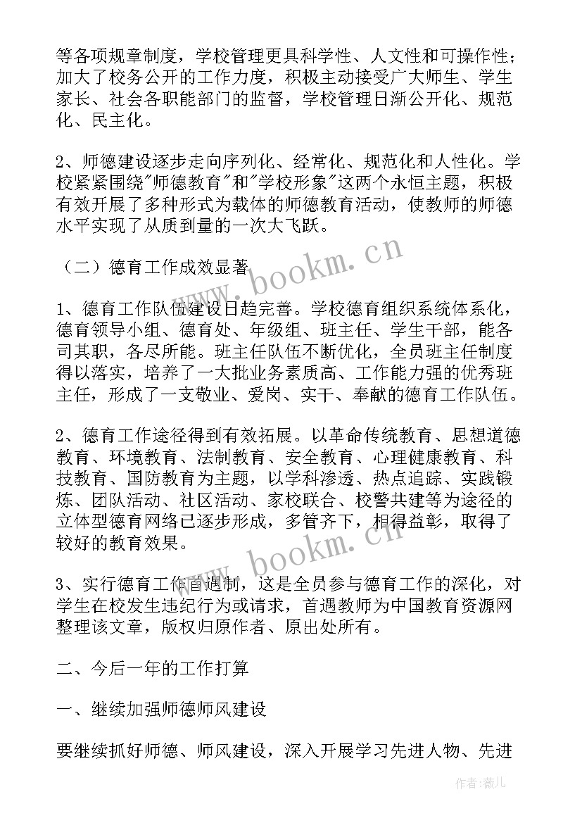 学校工作报告(精选6篇)