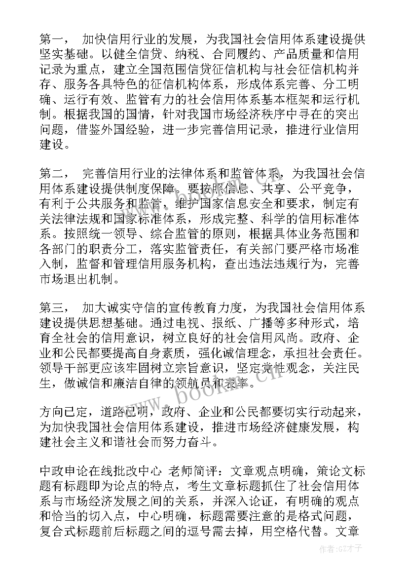 信用体系建设工作简报 申论点评加快建设社会信用体系(模板6篇)