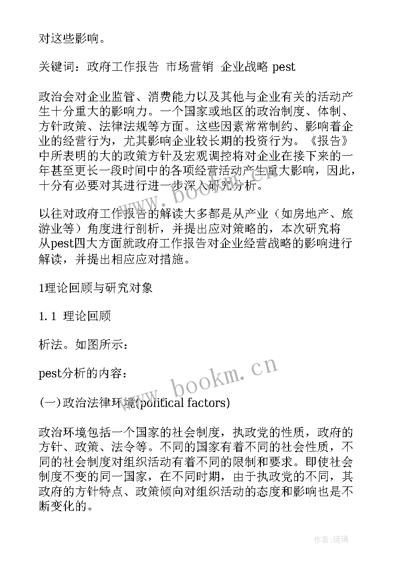 2023年工作分析报告格式 月考分析总结(优质10篇)