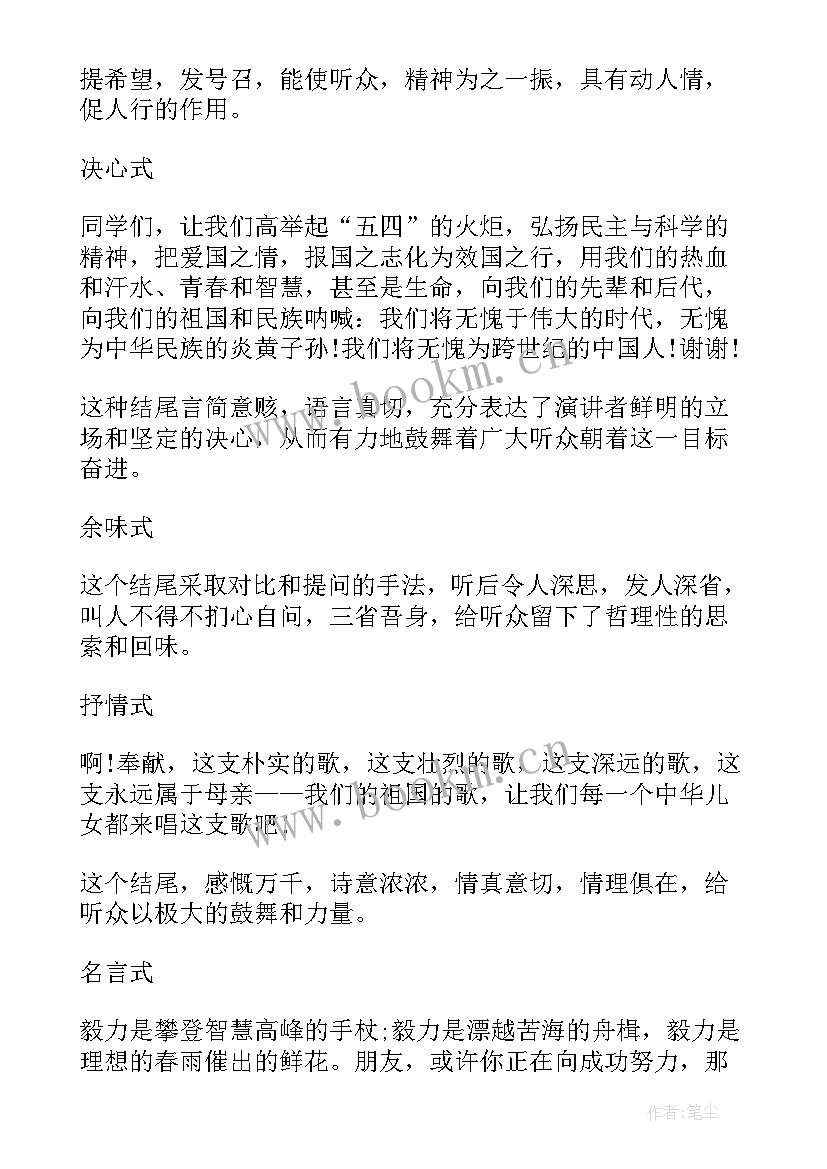 2023年年会结束后的总结 演讲稿结束语(大全6篇)