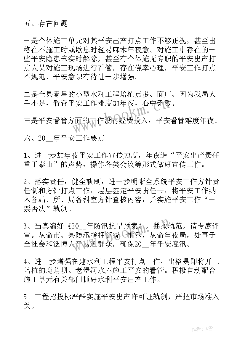 最新账户安全工作报告总结(精选7篇)