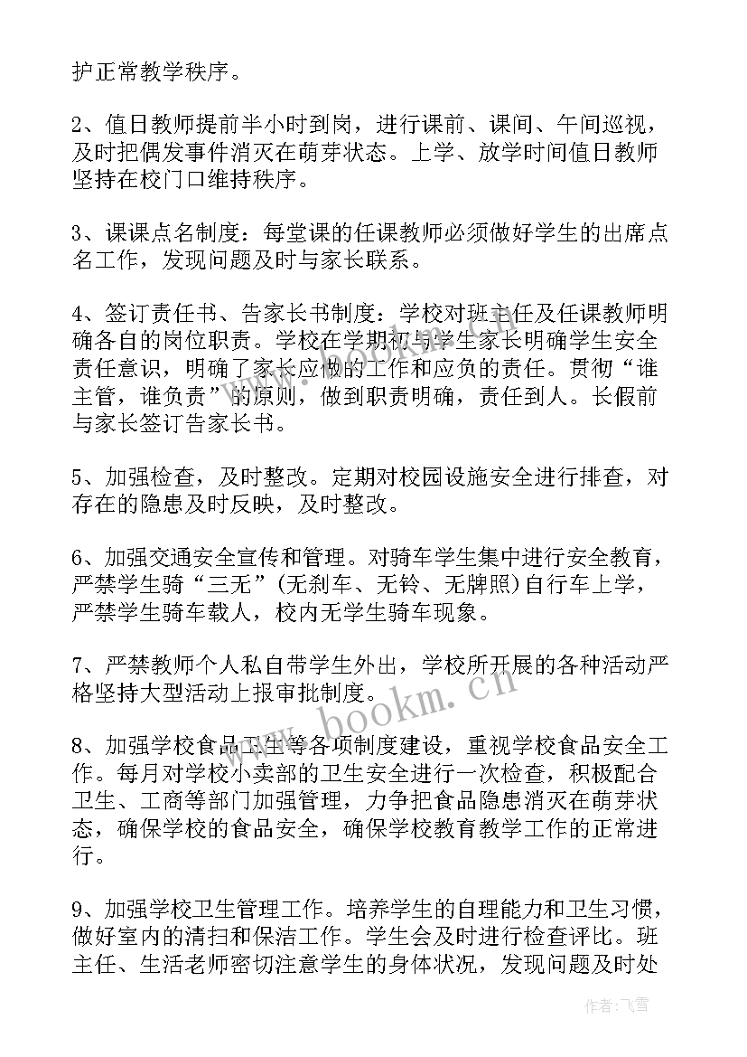 最新账户安全工作报告总结(精选7篇)