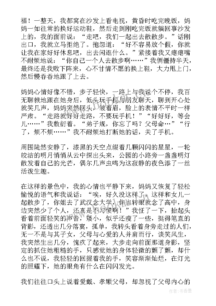 最新陪伴的演讲稿(精选9篇)