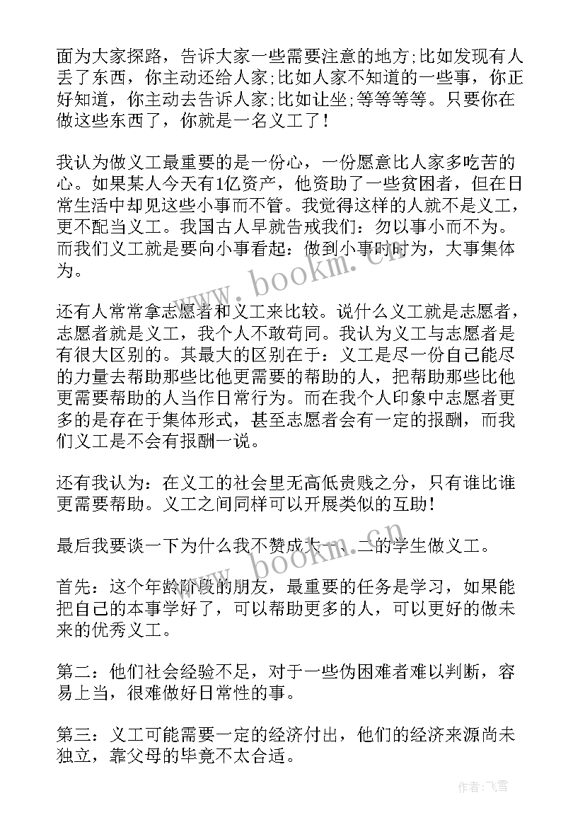 最新义卖心得体会 做义工心得体会(优质8篇)