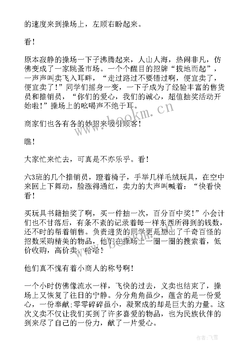 最新义卖心得体会 做义工心得体会(优质8篇)