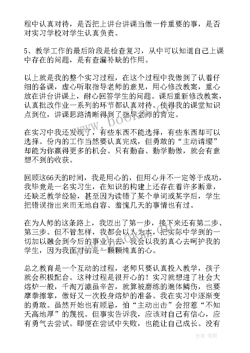 最新督导工作总结和心得 实习心得体会(汇总6篇)