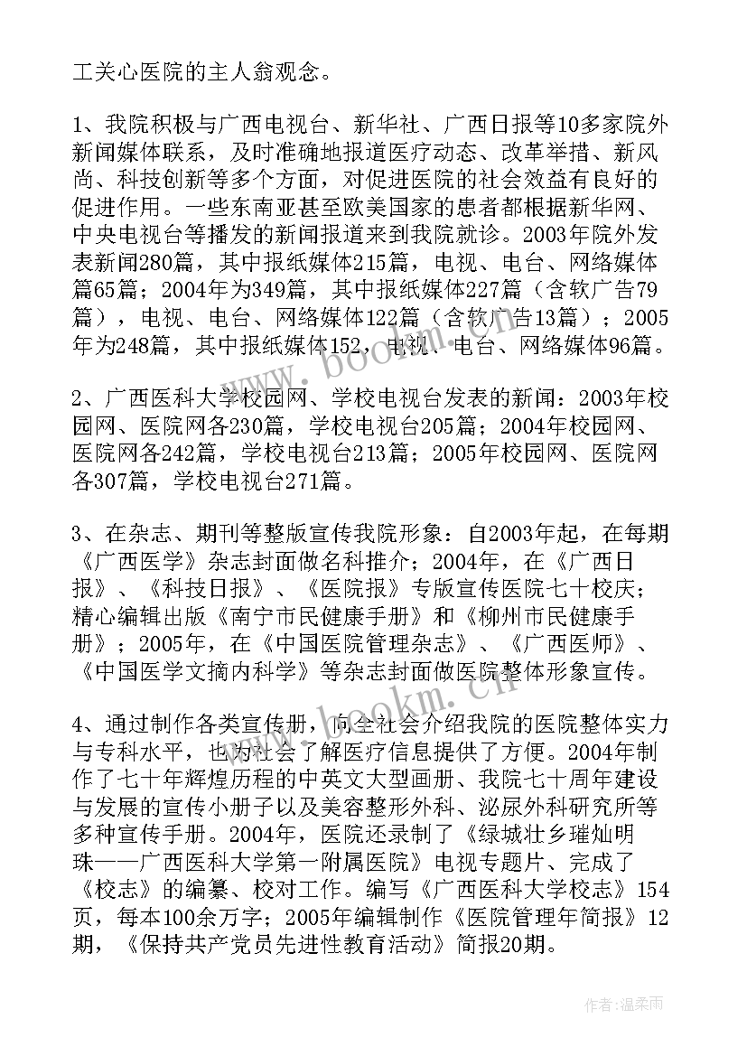 宣传工作汇报总结(实用7篇)