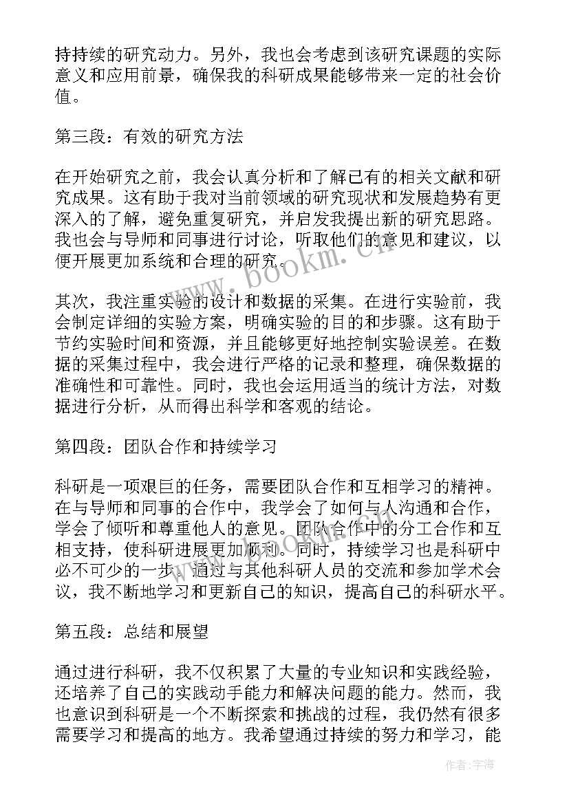 科研心得体会论文 科研论文心得体会(实用6篇)