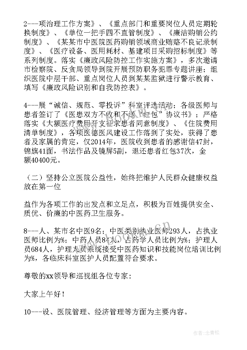 2023年医院巡察工作报告 中医院工作报告(大全8篇)