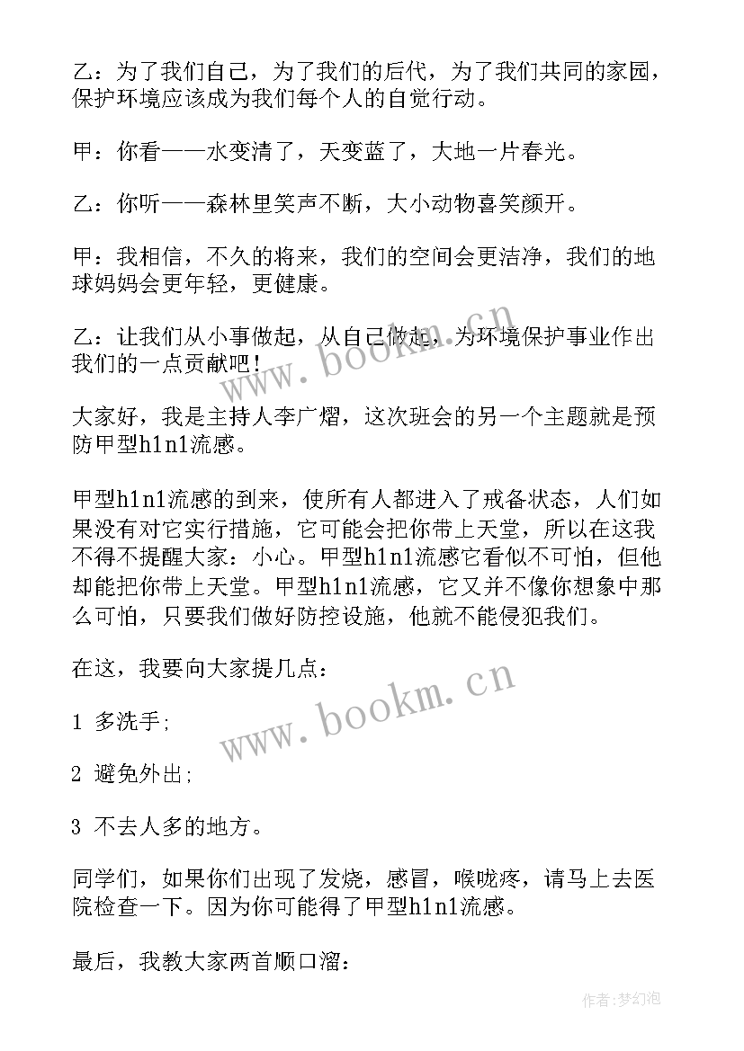 最新培养健康心理班会教案 心理健康教育班会教案(模板5篇)