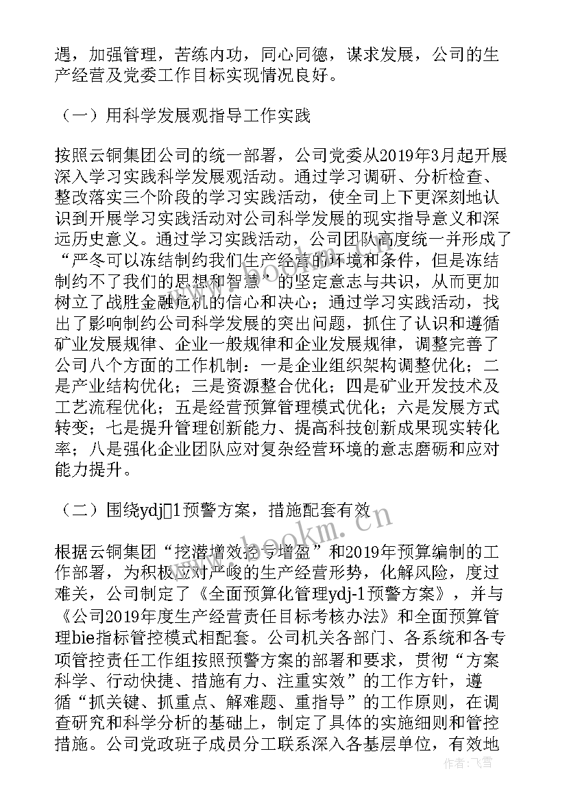 2023年危货运输企业工作总结 企业会计工作报告(模板6篇)