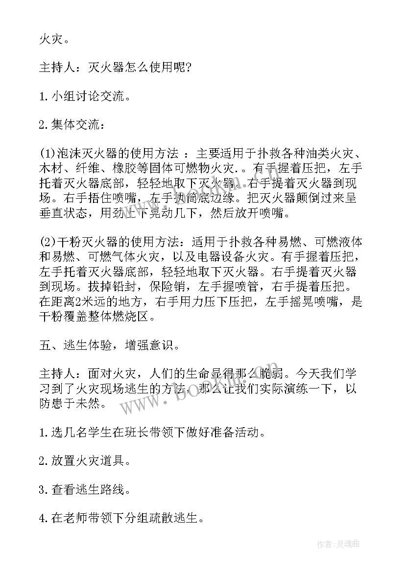 大学生消防安全班会 消防安全教育班会教案(大全7篇)