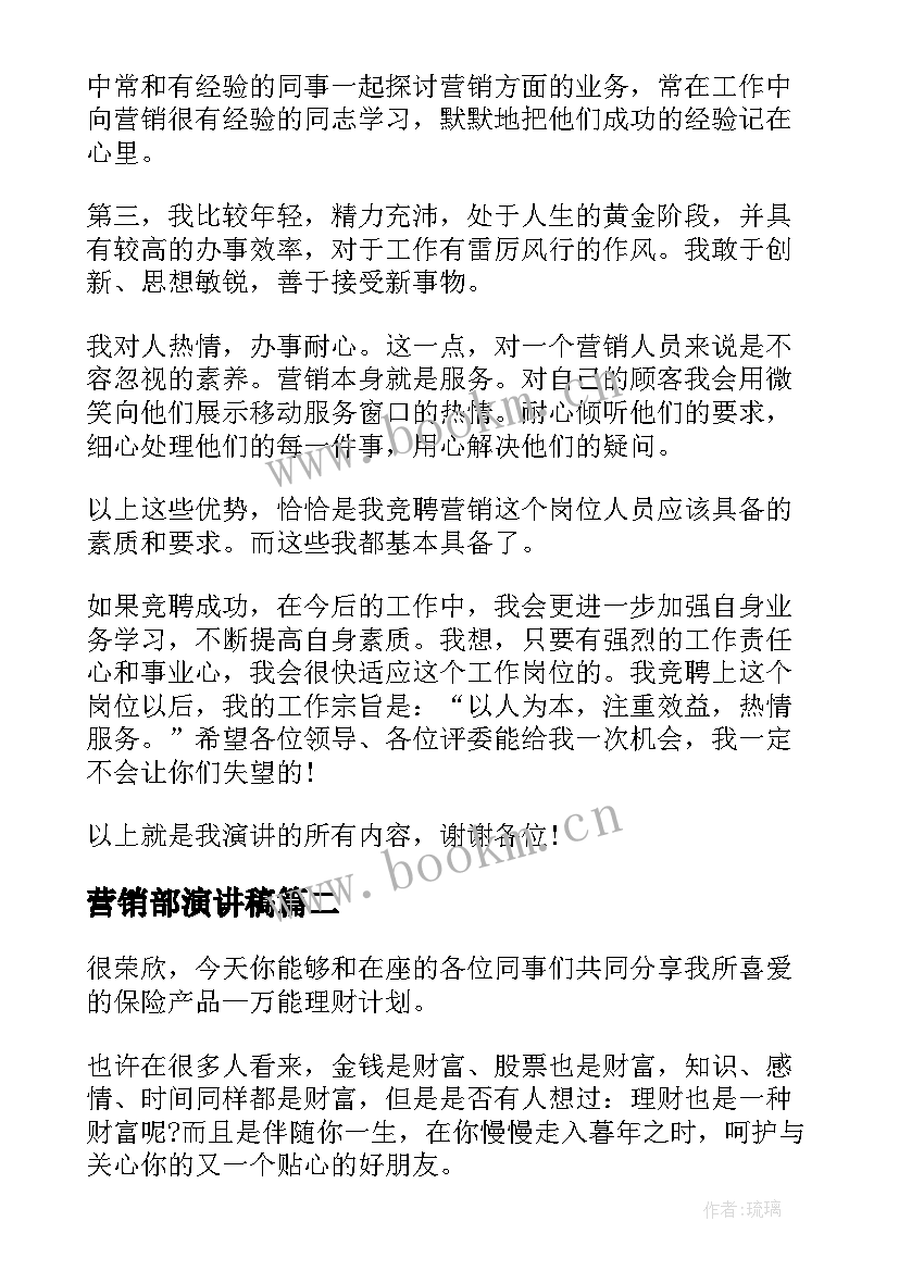 2023年营销部演讲稿 营销竞聘演讲稿(大全9篇)