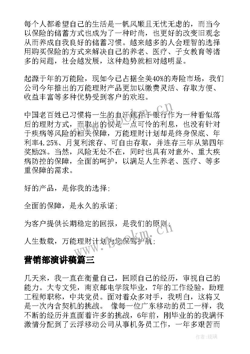 2023年营销部演讲稿 营销竞聘演讲稿(大全9篇)