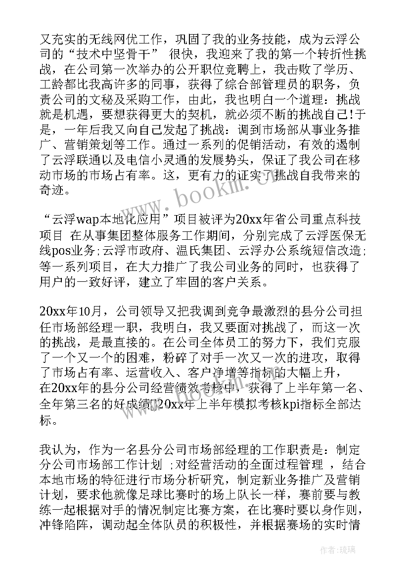 2023年营销部演讲稿 营销竞聘演讲稿(大全9篇)