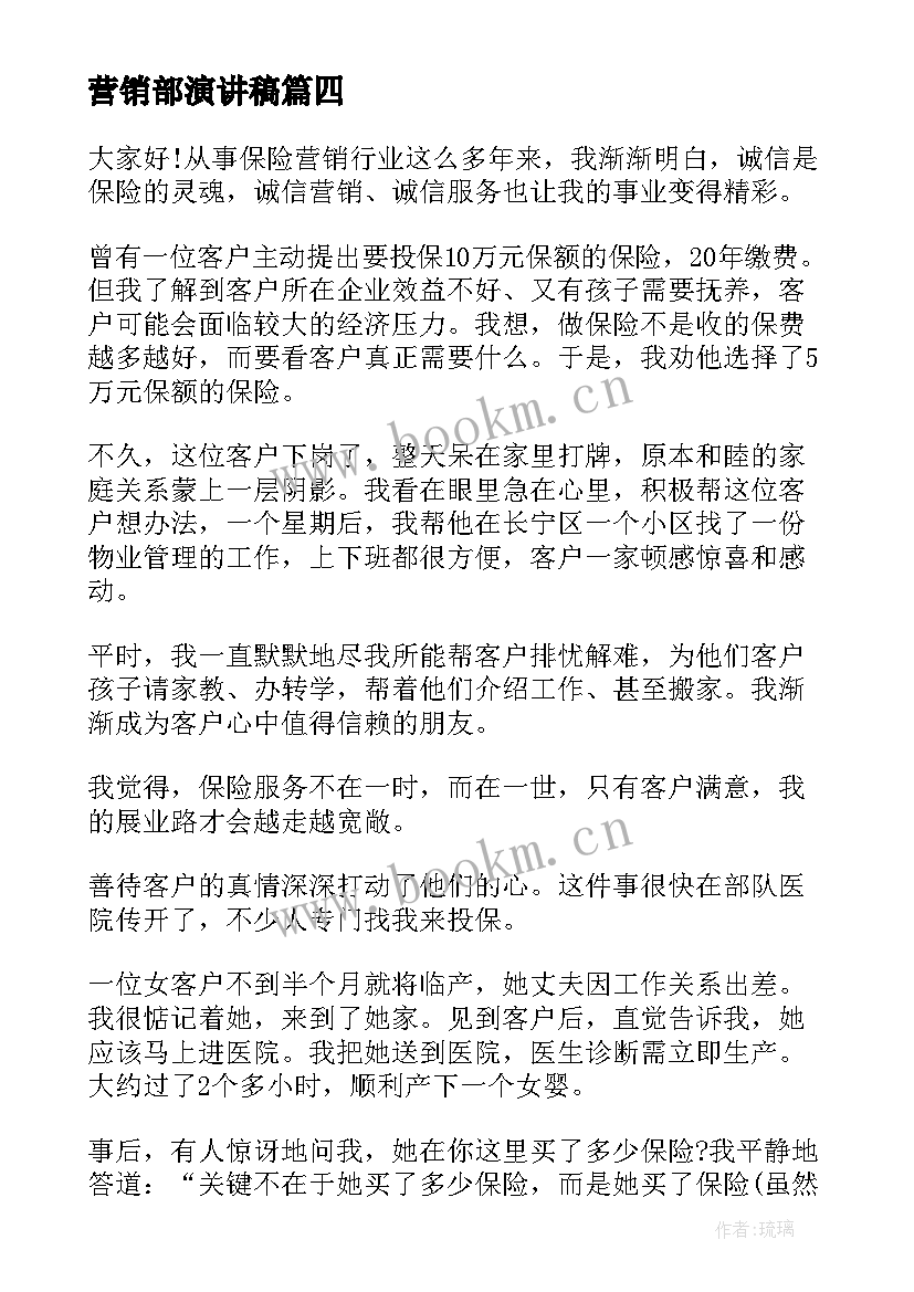 2023年营销部演讲稿 营销竞聘演讲稿(大全9篇)