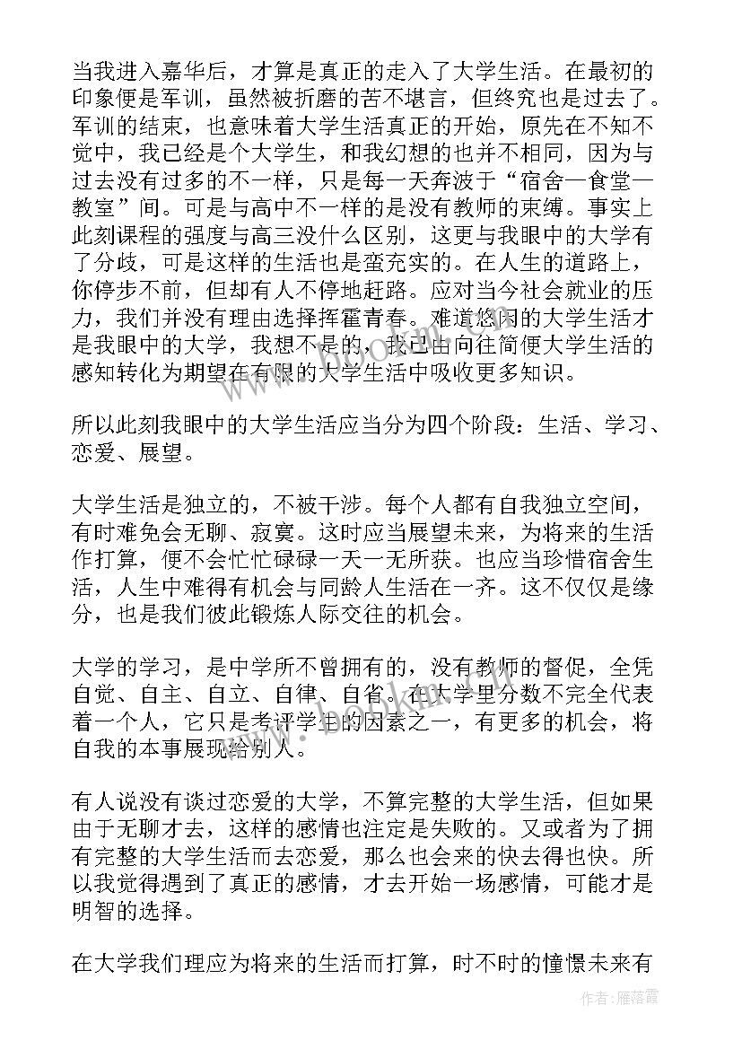 最新大学留任演讲稿(模板10篇)