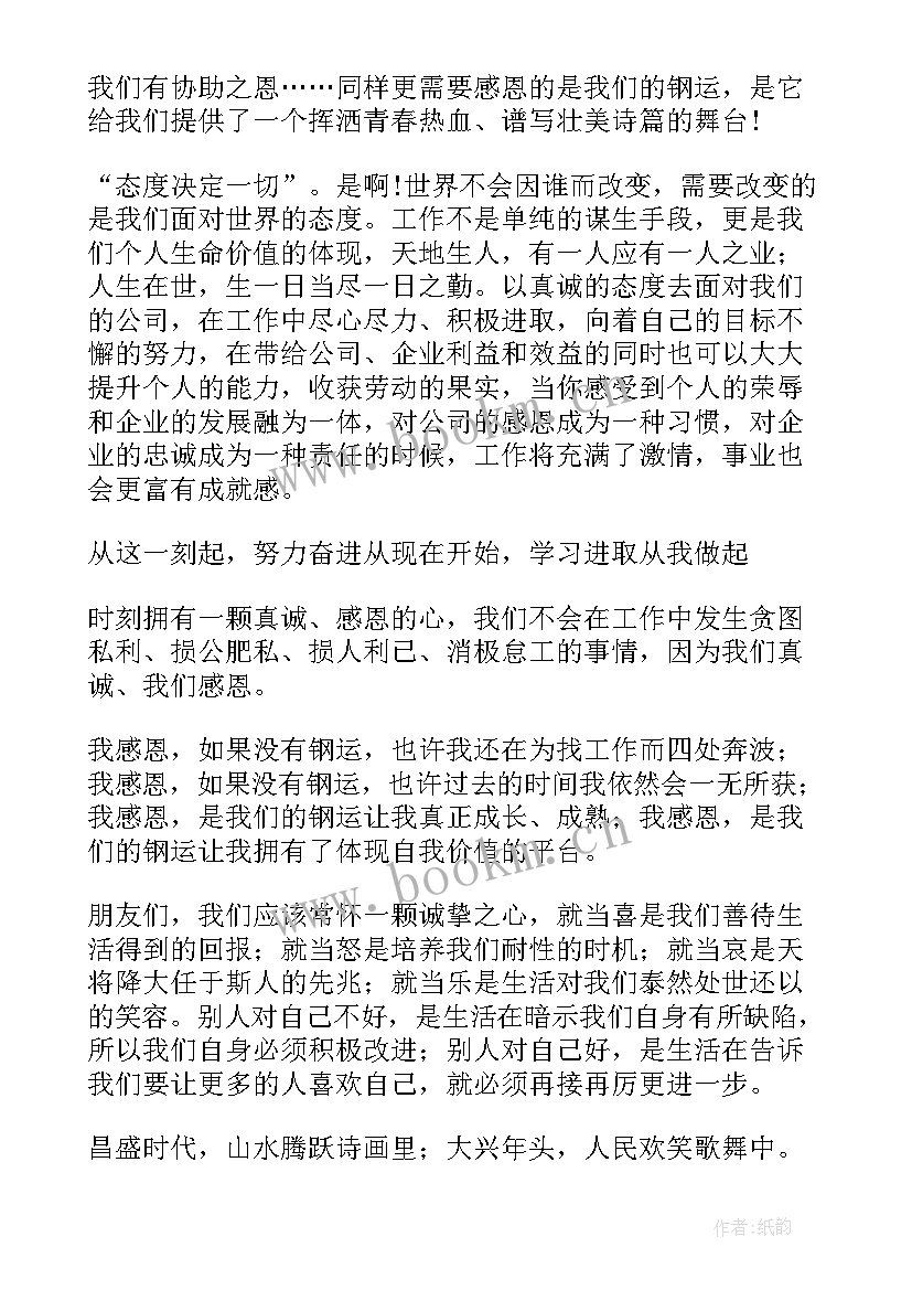 最新文化大搜索演讲稿三分钟 企业文化演讲稿(实用7篇)