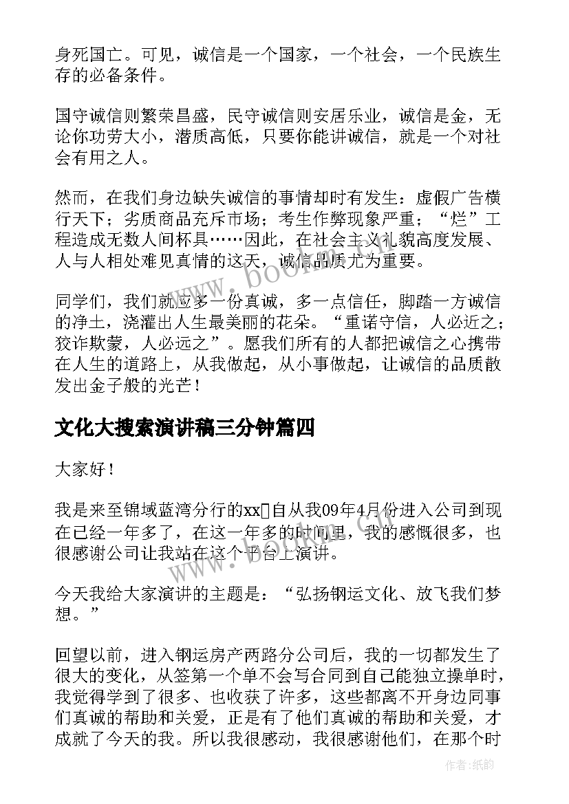 最新文化大搜索演讲稿三分钟 企业文化演讲稿(实用7篇)