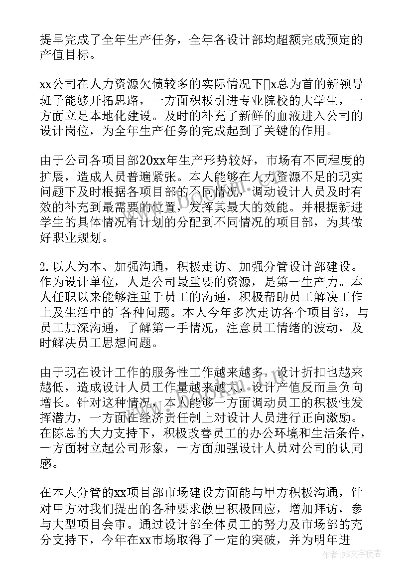 2023年设计院工作汇报(大全7篇)