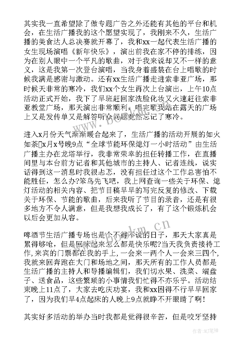 2023年主播工作总结 带货主播的工作总结(优秀9篇)