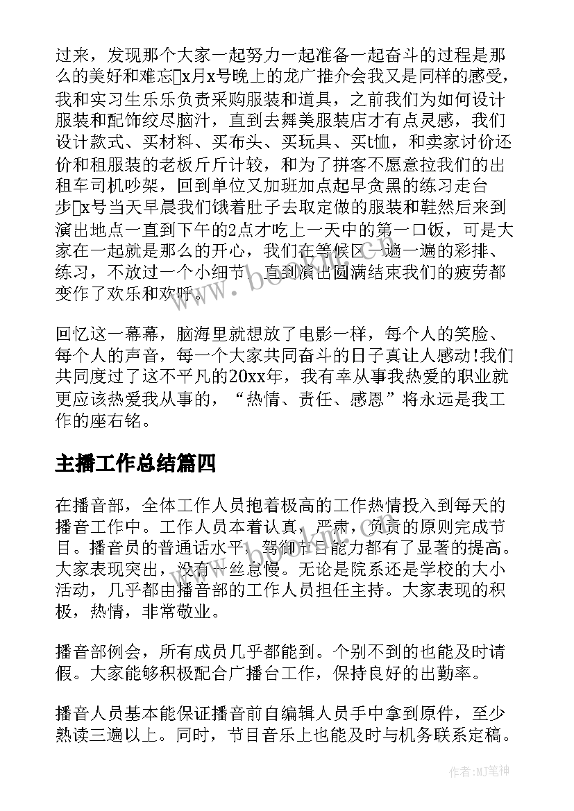 2023年主播工作总结 带货主播的工作总结(优秀9篇)