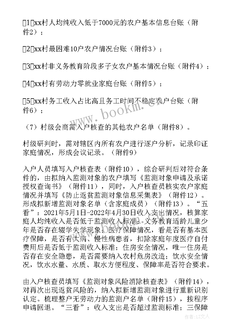 最新返贫动态监测预警机制方案 返贫动态监测和帮扶排查整改工作报告(优质5篇)