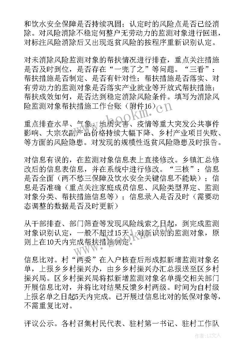 最新返贫动态监测预警机制方案 返贫动态监测和帮扶排查整改工作报告(优质5篇)