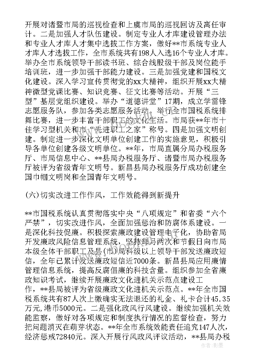 最新林业年度工作报告 年度工作报告(模板5篇)