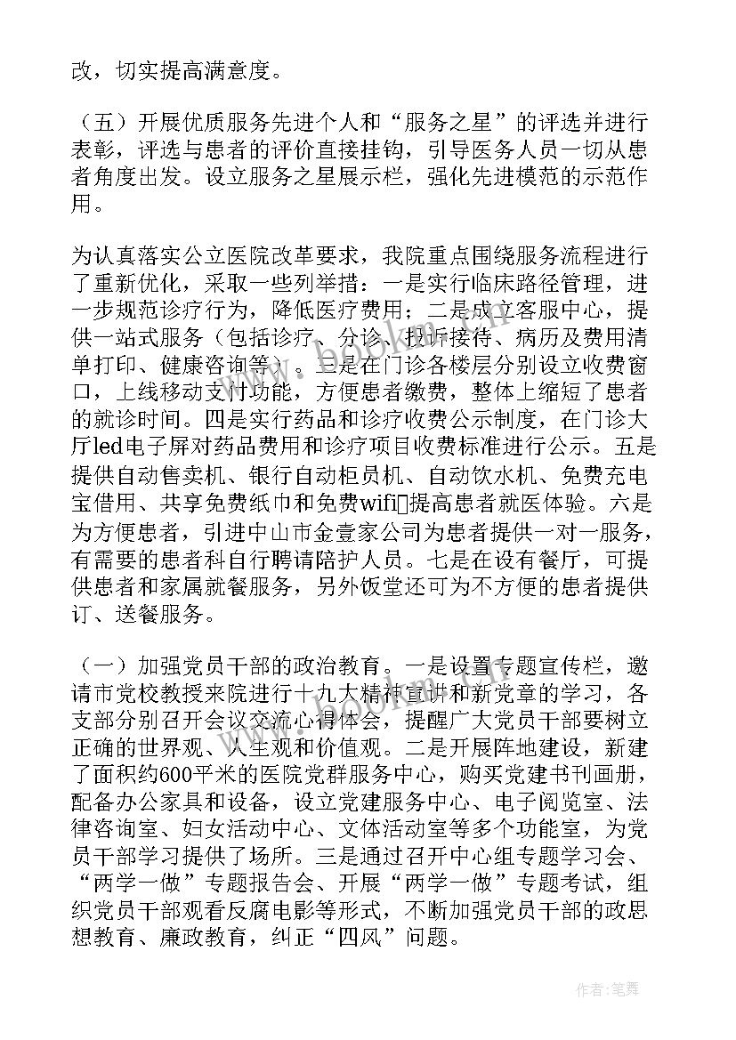 最新医院工作总结 医院科室工作报告(汇总10篇)