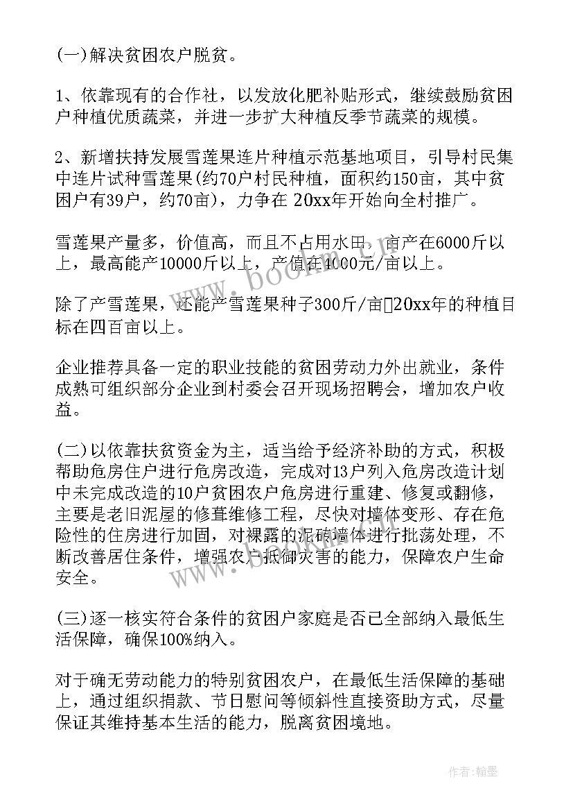 2023年扶贫项目开展情况 国家扶贫项目建设方案优选(模板5篇)