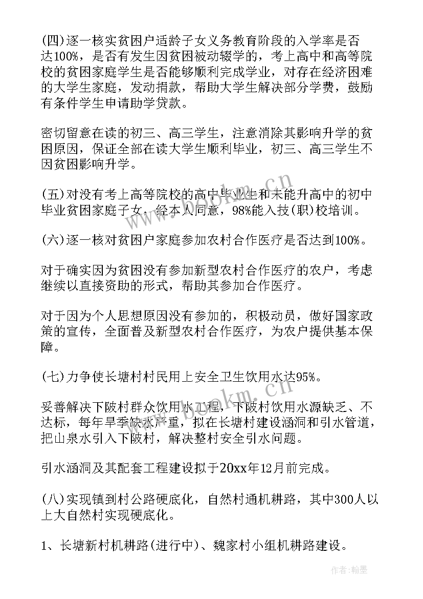 2023年扶贫项目开展情况 国家扶贫项目建设方案优选(模板5篇)