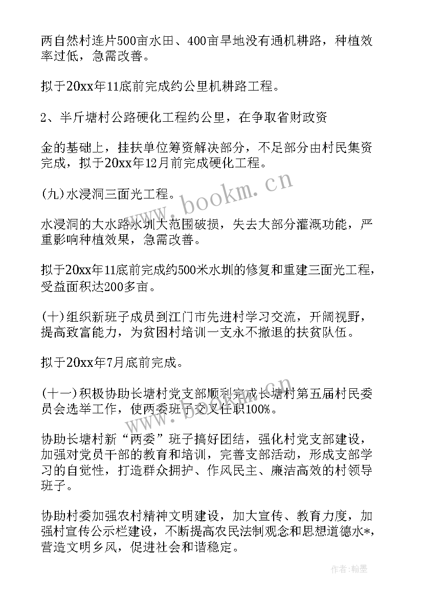 2023年扶贫项目开展情况 国家扶贫项目建设方案优选(模板5篇)