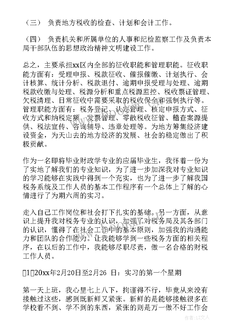 最新税务党支部工作报告 税务实习报告(优质8篇)