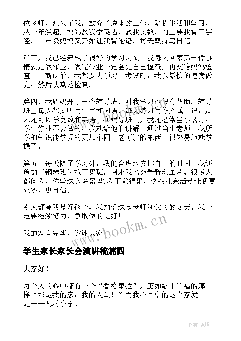 最新学生家长家长会演讲稿(大全9篇)