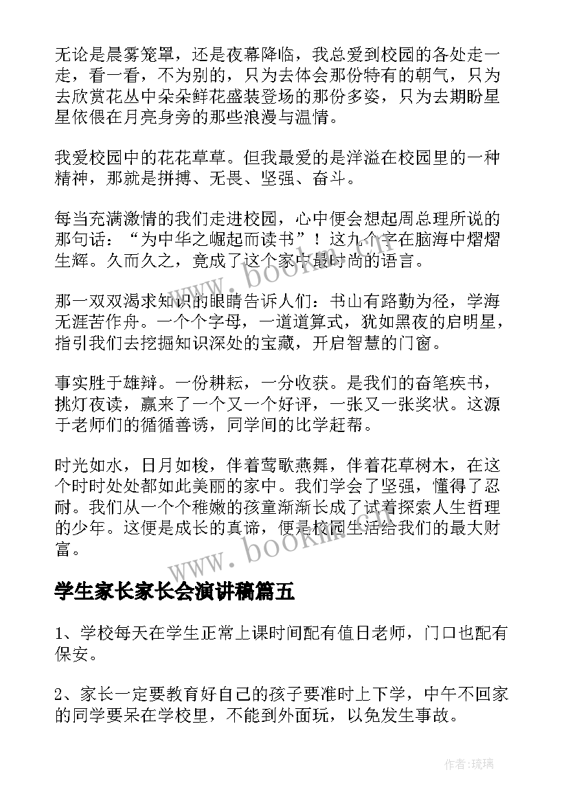 最新学生家长家长会演讲稿(大全9篇)