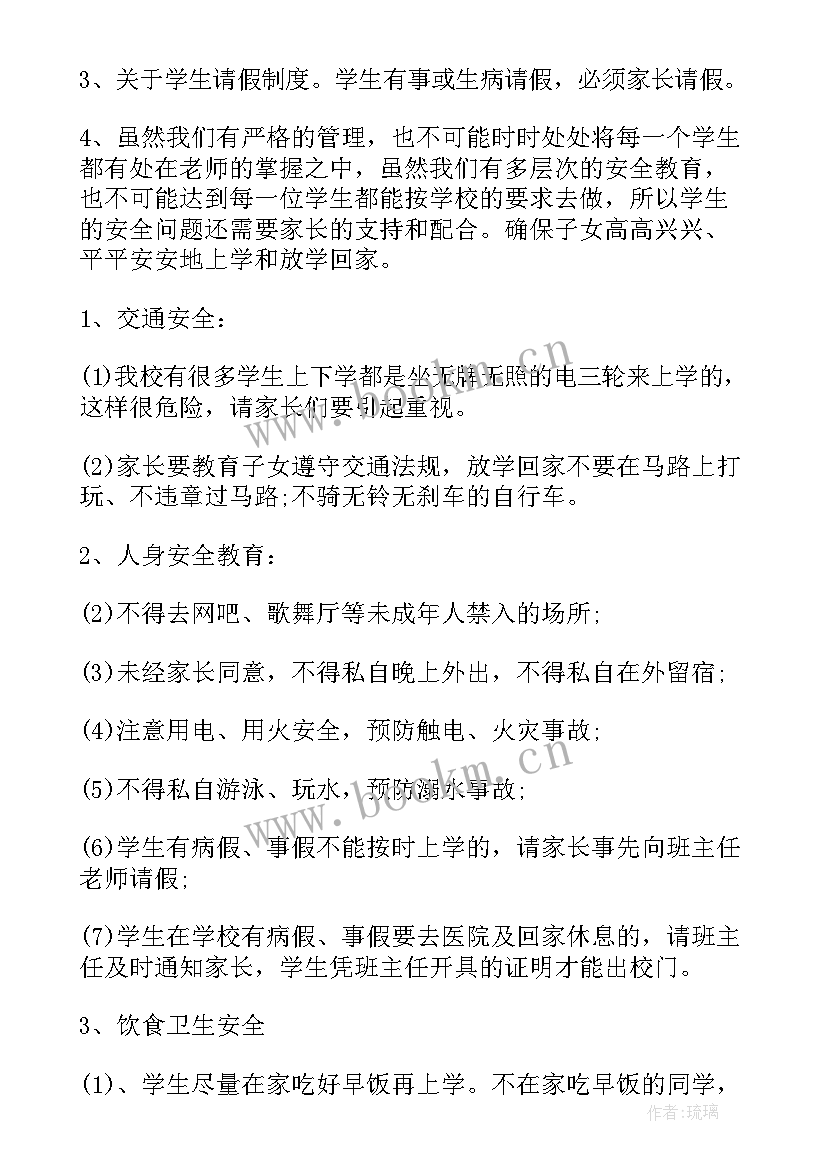 最新学生家长家长会演讲稿(大全9篇)