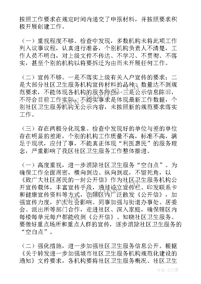 最新行政检查工作计划 督导检查工作报告(模板5篇)