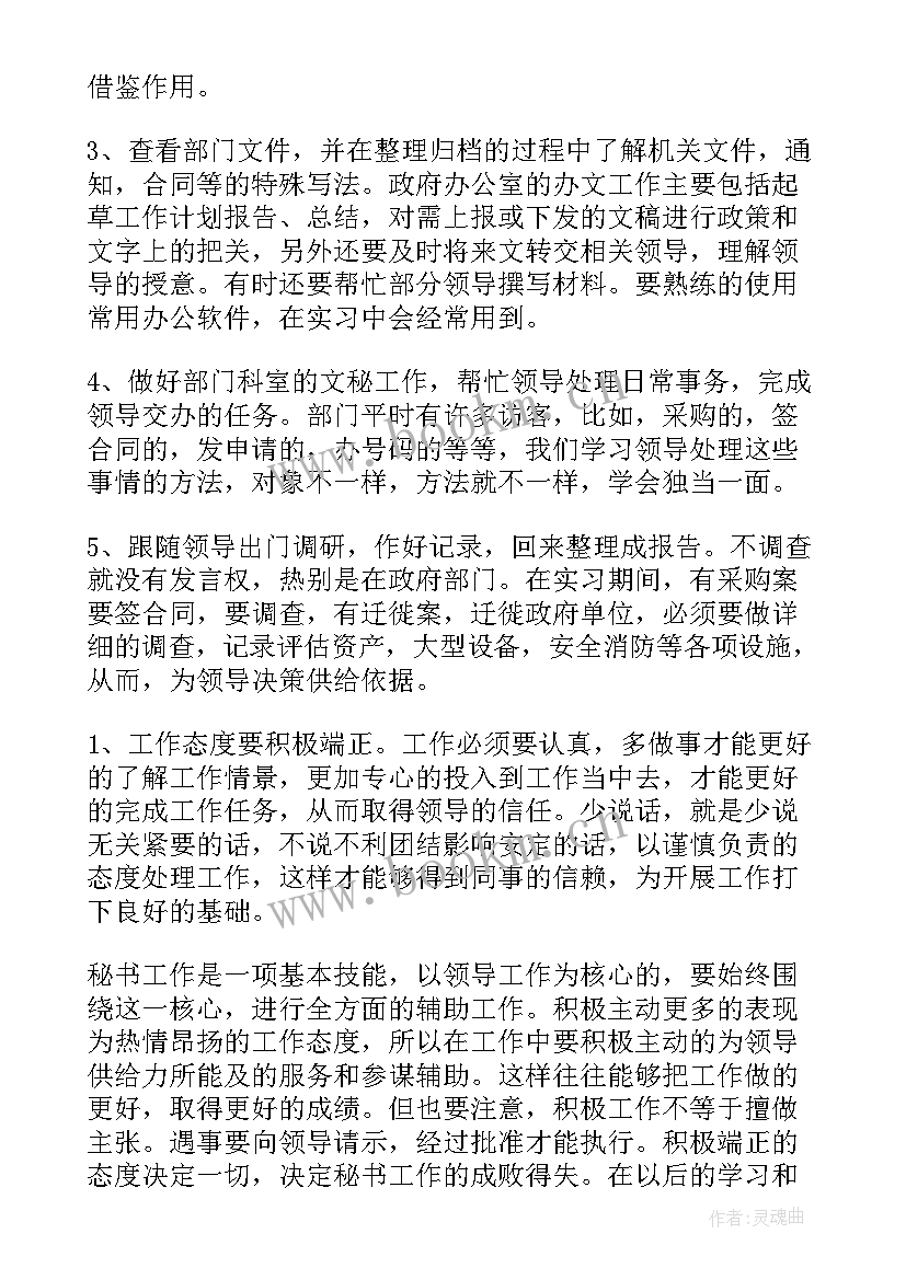 2023年济源政府报告 政府实习报告(实用6篇)