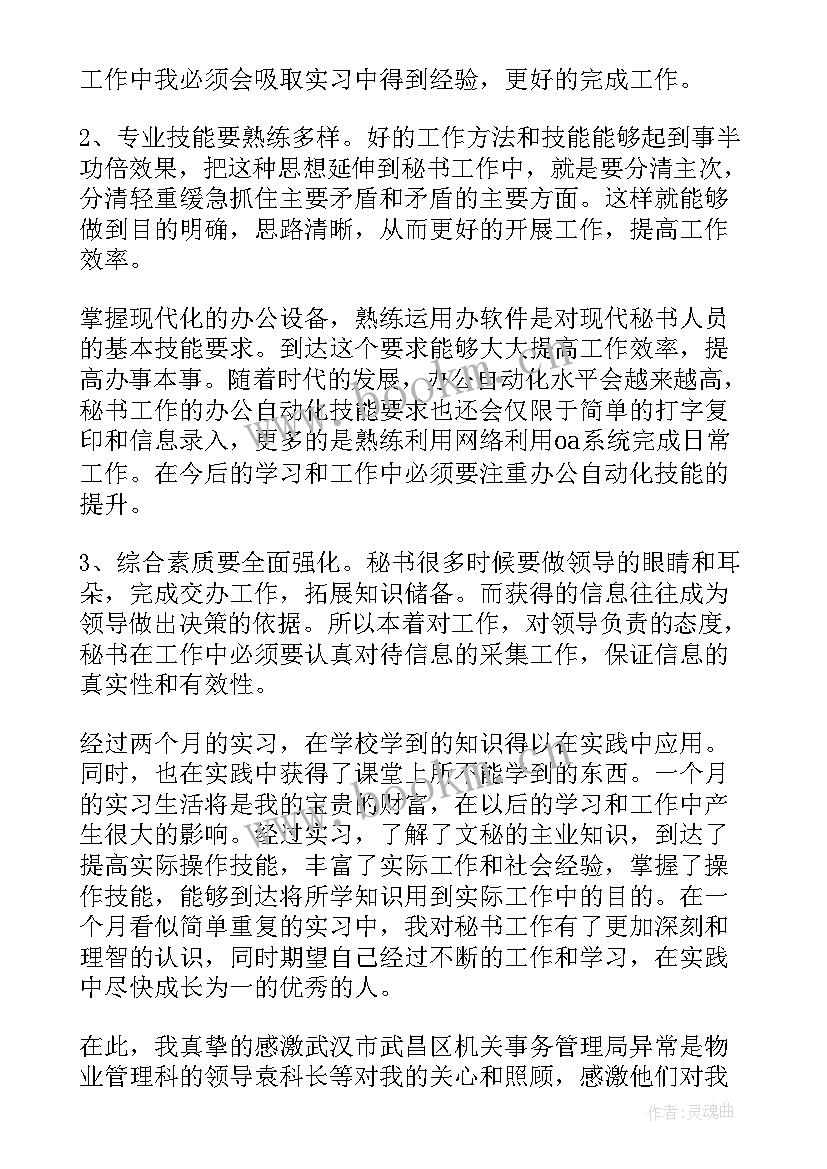 2023年济源政府报告 政府实习报告(实用6篇)