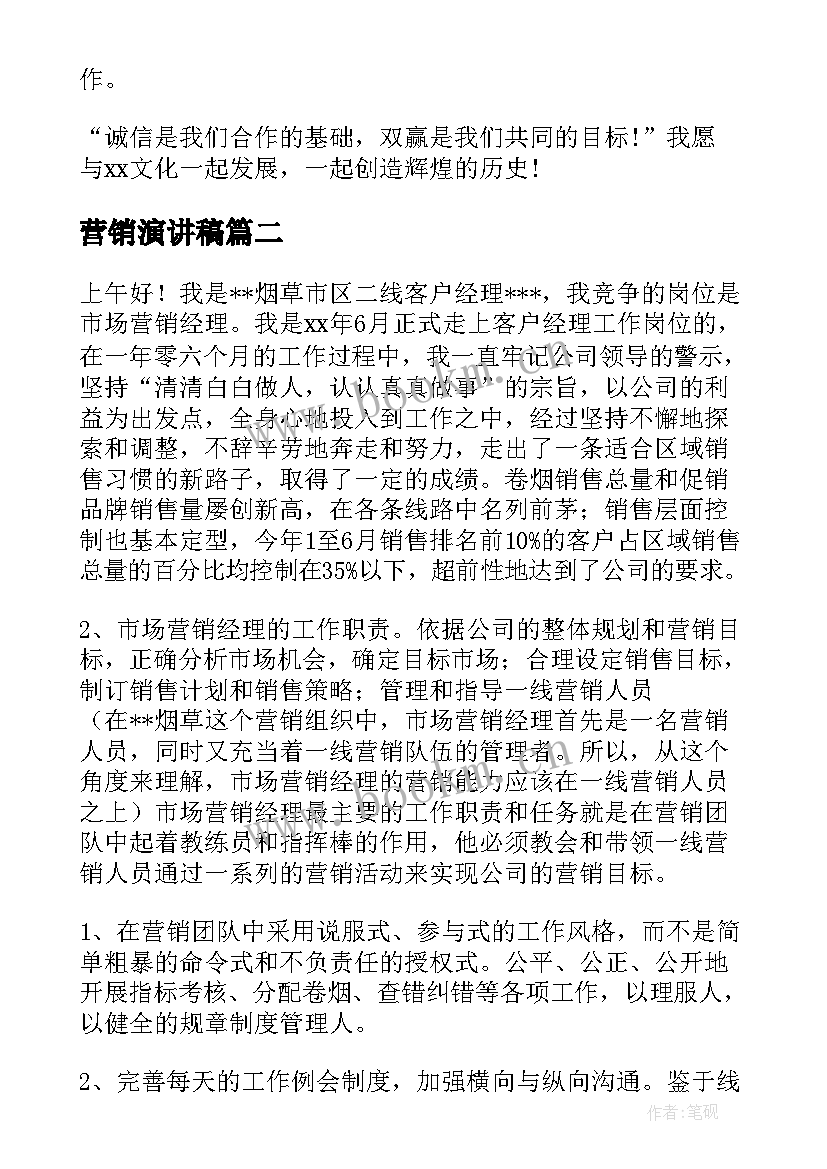 2023年营销演讲稿 自我营销演讲稿(优质5篇)