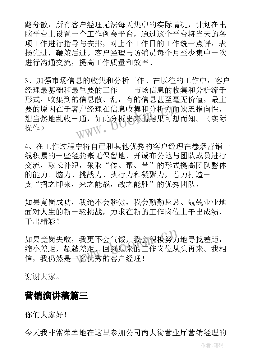 2023年营销演讲稿 自我营销演讲稿(优质5篇)