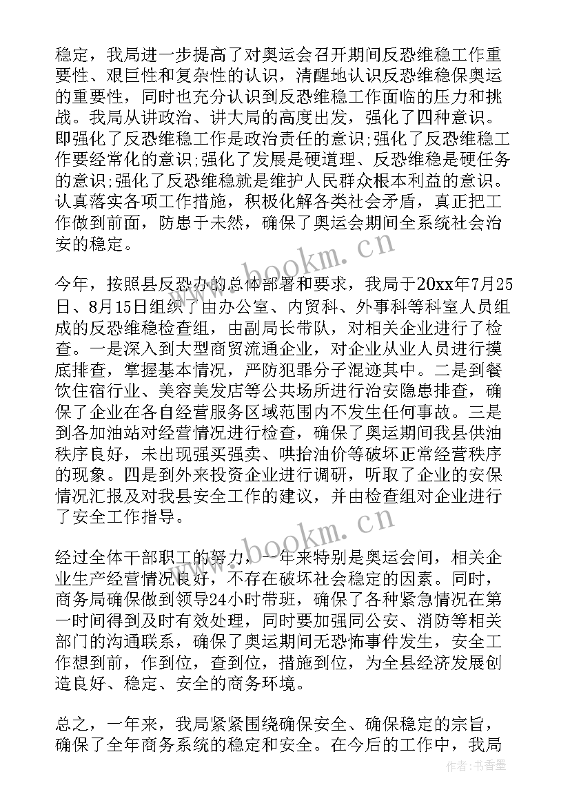 最新反恐维稳工作汇报 反恐维稳工作总结(通用5篇)