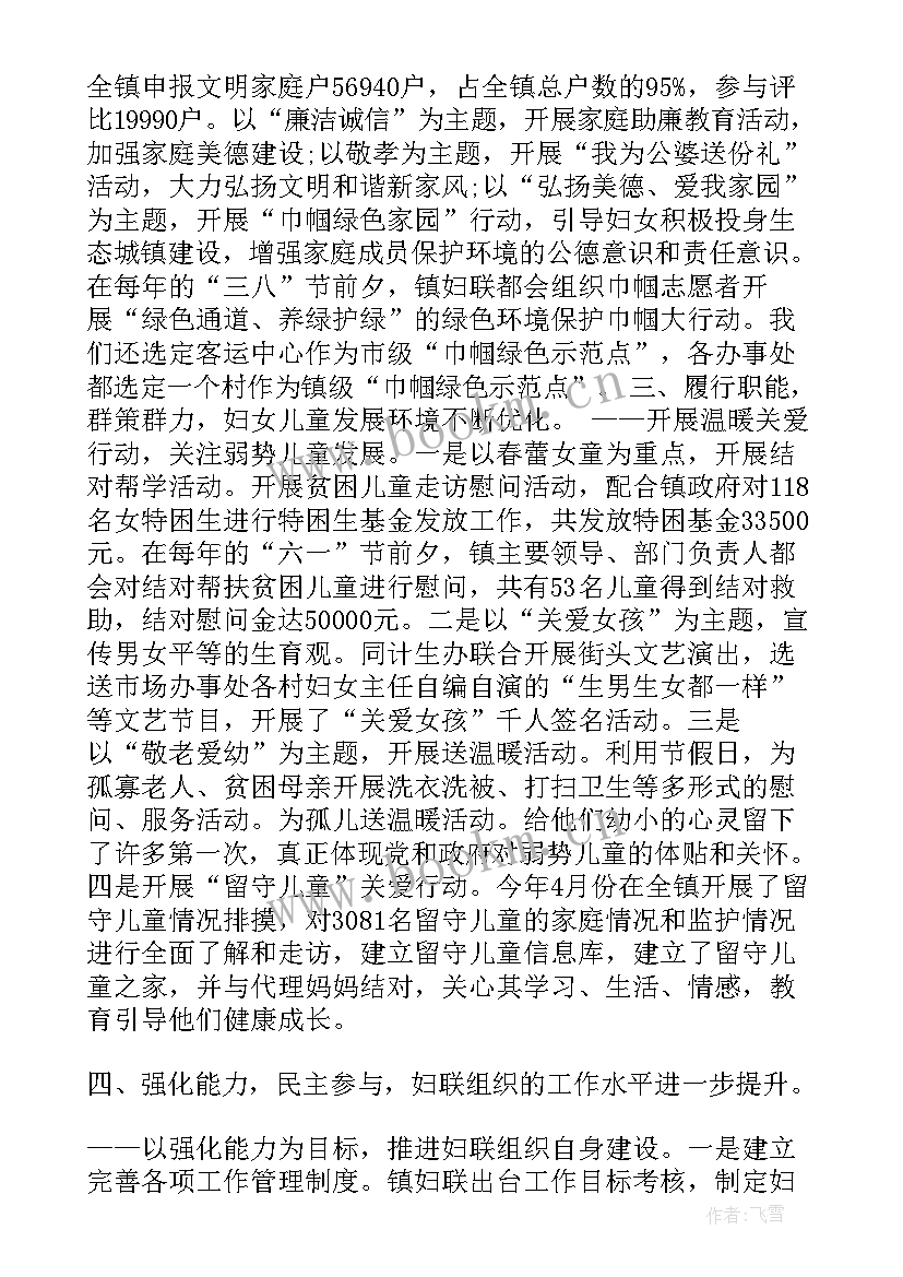 妇联换届工作报告总结发言 街道妇联换届工作报告(优质10篇)