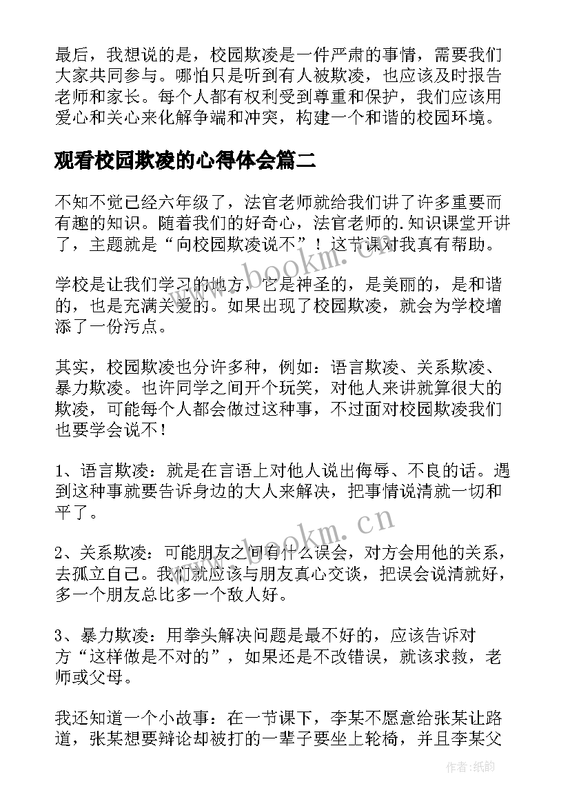 2023年观看校园欺凌的心得体会 观看校园欺凌节目心得体会(大全5篇)